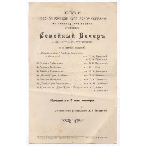 Киевское Русское Купеческое Собрание Семейный вечер 1908 Концерт Программа А. И. Левковский