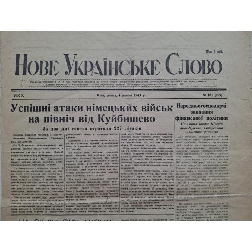 Київ Газета Нове українське слово 4 серпня 1944 № 181 Киев Новое украинское слово Оккупация Иудаика 