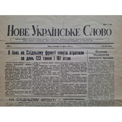 Київ Газета Нове українське слово 6 серпня 1944 № 183 Киев Новое украинское слово Оккупация Иудаика 