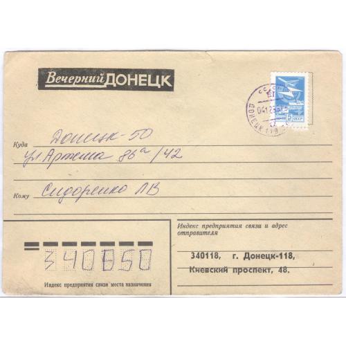  Газета Вечерний Донецк Конверт Реклама Почта 1986