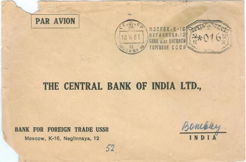 Конверт Банк для Внешней Торговли СССР Почта Bank for Foreign Trade USSR Central Bank of India LTD