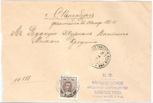 Конверт Камышевское кредитное товарищество Журнал Вестник мелкого кредита Банк Почта 1914  Bank 