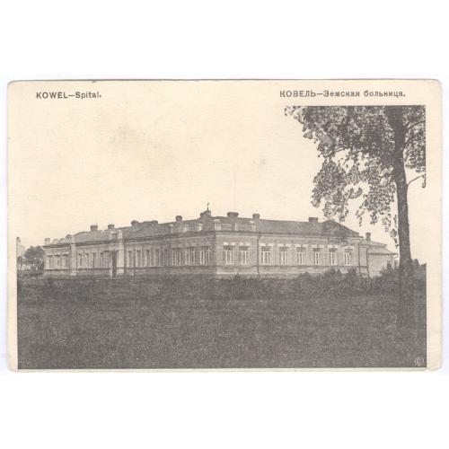 Ковель Земская больница Земство Медицина Kovel Kowel Spital