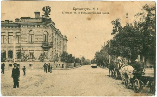 Кременчуг Киевская улица и Государственный Банк 1917 №1 Суворин Извозчик Kremenchuk Bank Banque