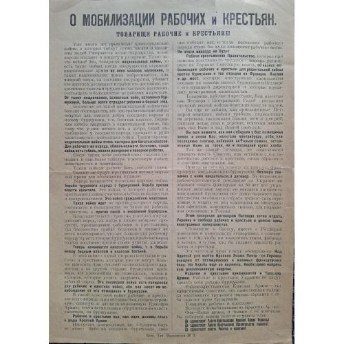 Листовка О мобилизации рабочих и крестьян Киев типография Наркомвоен №2 Красная армия УНР Петлюра 