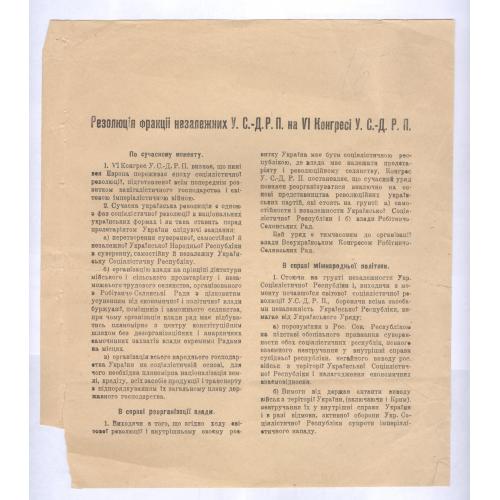 Листовка УНР Резолюція фракції незалежних У.С.-Д.Р.П. на 6 Конгресі У.С.-Д.Р.П.