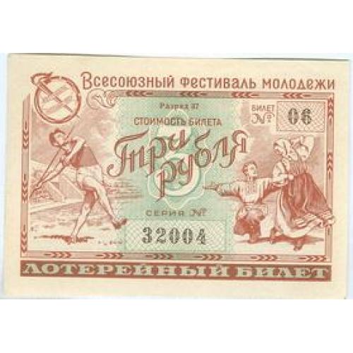 Три рубля Лотерейный билет всесоюзный фестиваль молодежи 1956 Спорт Метание копья Народный танец