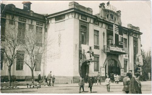 Луганск Театр Красный Крест 1920-е годы  Пропаганда СССР Украина