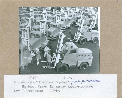 Львов Завод автопогрузчиков 1975 год Фото Каминский Г.З. Пропаганда Советская Украина СССР