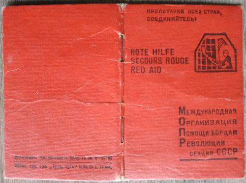 МОПР Удостоверение Членский билет 1940 год Непочтовые марки  Пропаганда Революция СССР