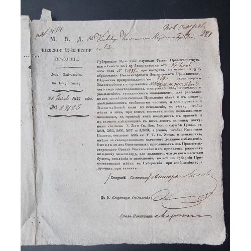 МВД Киевское губернское правление 1847 Постановление В Киевскую комиссию народного продовольствия 