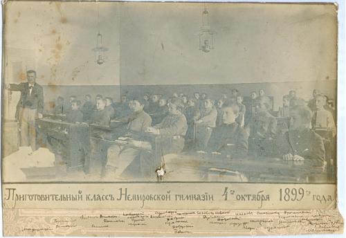 Немиров Гимназия Подготовительный класс 4 октября 1899 год Фото Дети Парта Мальчик Подольская губ.