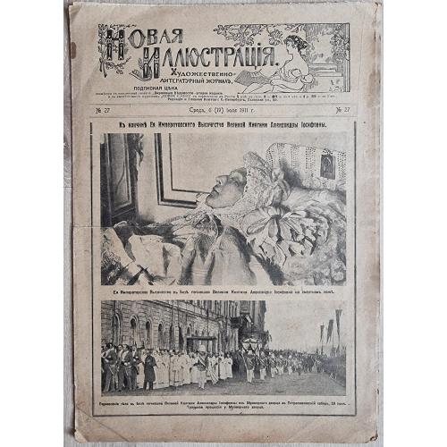 Новая Иллюстрация 1911 Киев улица Львовская Княгиня Александра Иосифовна Балет Карсавина Нижинский