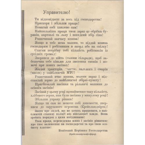  Оккупация 2-я мировая война 3-й Рейх Листовка Бершад Киев 1941 Сельское хозяйство Пропаганда