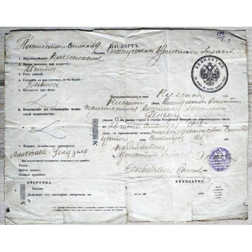 Паспорт Анастасия Гендзель Ржищев Киевская губерния 26 сентября 1917 год 