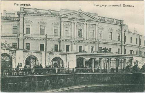 Петербург Государственный Банк №51 Petersburg Bank 