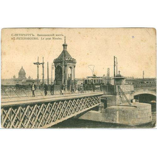 Петербург Николаевский мост №711 Г.М.Б. Телеграф Почта Трамвай Petersburg Post tram