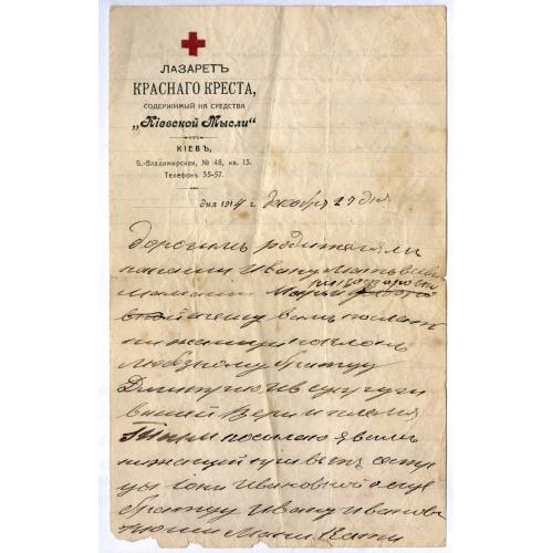 Письмо Бланк Лазарет Красного Креста Газета Киевская Мысль Красный крест Первая мировая война 1914