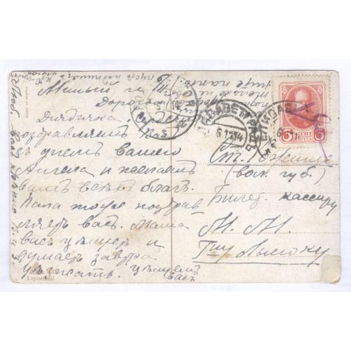 Письмо почтовая карточка Почта Елисаветград Ст. Рожище Волынская губ 1914 Билетный кассир М.М Лысюк 