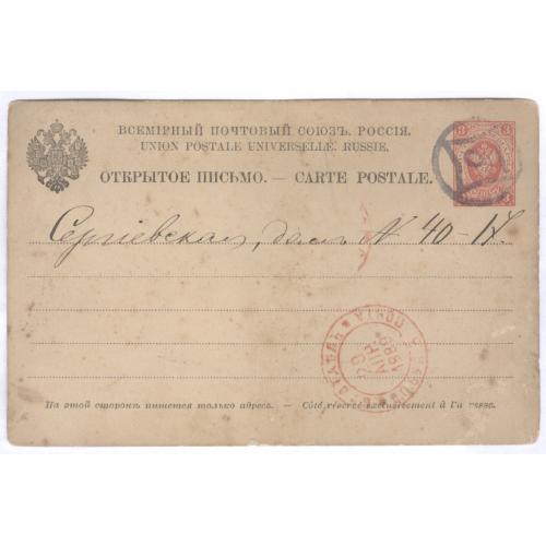 ПК Маркированная почтовая карточка 1889 Немое гашение Москва Петербург