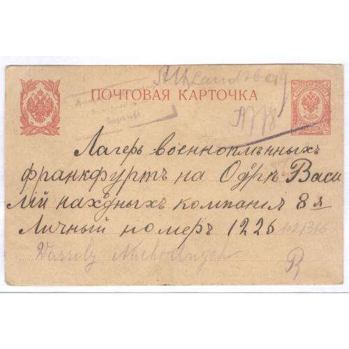 ПК Маркированная почтовая карточка 1917 Франкурт на Одере Лагерь военнопленных Василий Находных 