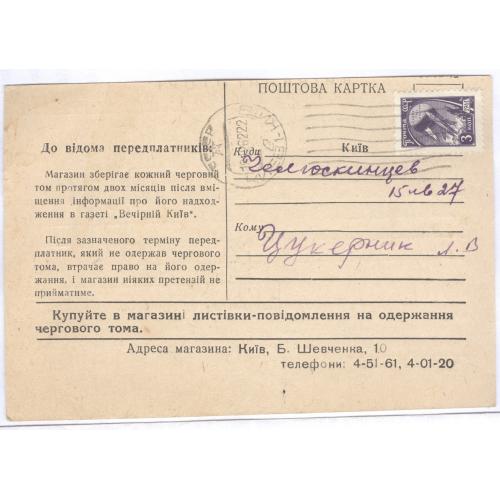 ПК Почтовая карточка Киев Київкниготорг Листівка-повідомлення 1962 Марка стандарт космос