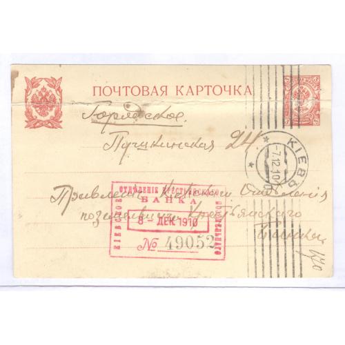 ПК Почтовая карточка Почта Киев Ул. Пушкинская 24 Крестьянский Банк 1910