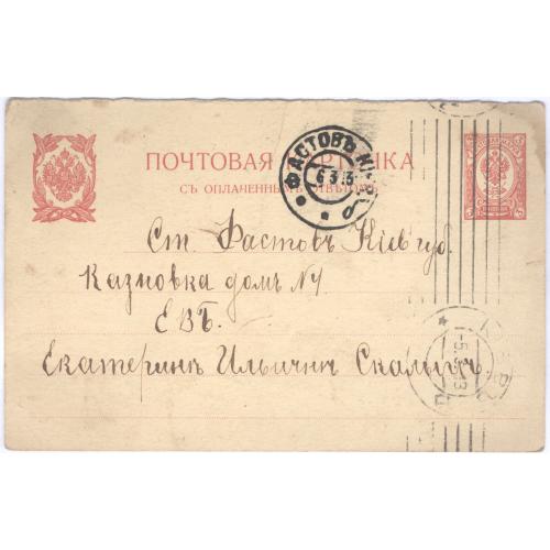 ПК Почтовая карточка с оплаченным ответом 3 копейки Почта 1913 Киев Фастов Казновка Е.И. Скалыга