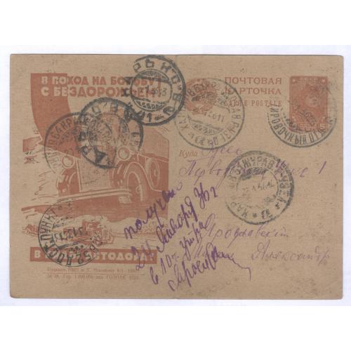 ПК Рекламно-Агитационная В поход на борьбу с бездорожьем В ряды Автодора Харьков Одесса Автомобиль