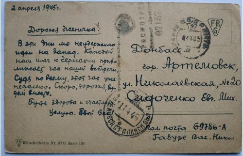 Почта из Германии 2 апреля 1945 год Просмотрено военной цензурой 07152 Артемовск Донбасс Война