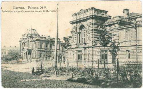 Полтава Библиотека и просветительское здание Гоголя № 5 Изд. Суворина 1915 год Открытка Украина