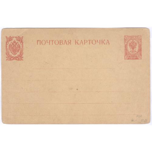  ПК Почтовая карточка 3 копейки 9-й выпуск 1909