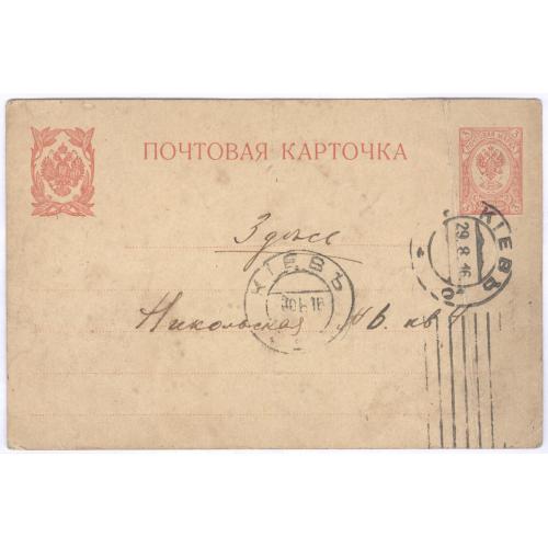  ПК Почтовая карточка 3 копейки 9-й выпуск 1909 Почта Киев Никольская 1916