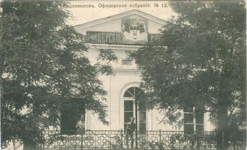 Радзивилов Офицерское собрание №12 Изд. Суворин 1914 год Форма Radziwilov Military