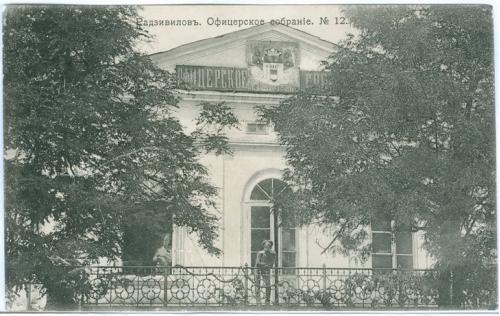 Радзивилов Офицерское собрание №12 Изд. Суворин 1915 год Форма Radziwilov Military