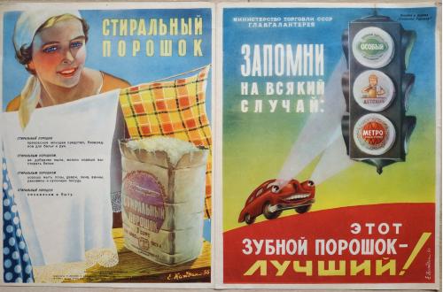 Реклама Плакат Е. Каждан 1957 Стиральный Зубной порошок Консервы Е. Kazhdan Poster Dentifrice Powder