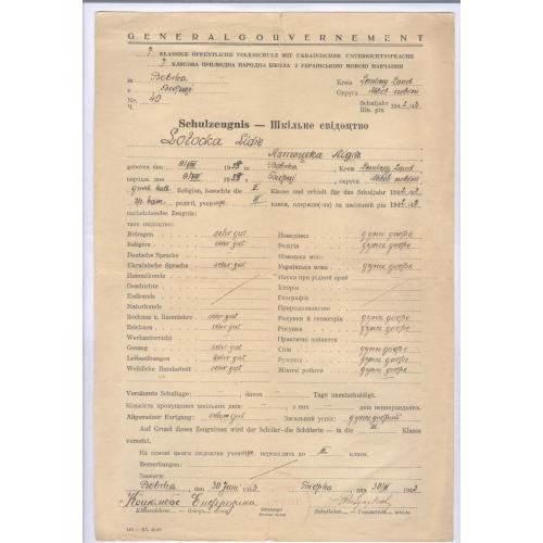 Шкільне свідоцтво 1943 Оккупация Коломыя Генералгубернаторство Generalgouvernement Schuzeugnis