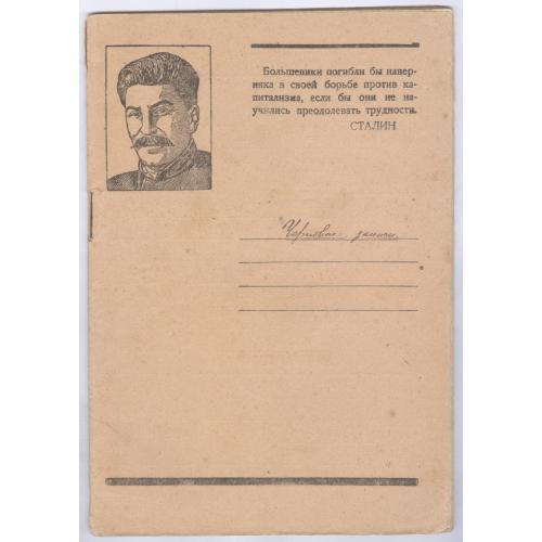Школьная тетрадь СССР 30-е годы Сталин Пропаганда Образование USSR school notebook Stalin Propaganda