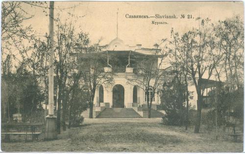  Славянск Курзал №21 Изд. Суворин 1914 Slavyansk 