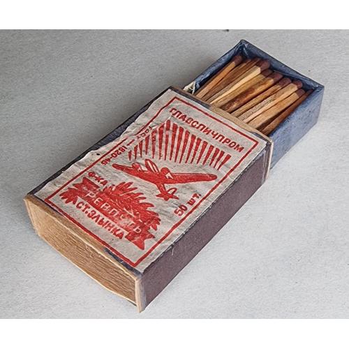 Спички Фабрика Ревпуть ст. Злынка Главспичпром СССР Самолет Пропаганда 