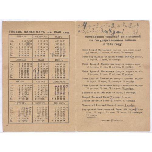 Табель-календарь 1946 Реклама облигации выиграшного займа 1938 года Сберегательные кассы