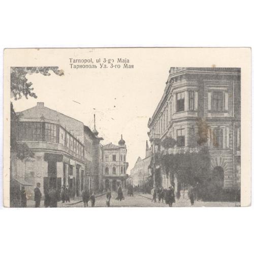 Тернополь улица 3-го мая Tarnopol ul 3-go maja Полевая почта Киев Георгиевская лечебница 1915 