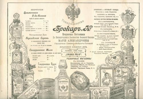 Товарищество Брокар и Ко Поставщик Императорского Двора Москва 1902 год Парфюмерия Плакат Реклама
