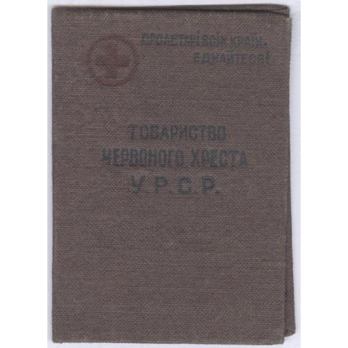 Товариство Червоного Хреста УРСР Членський квиток 1940 Марка СОКК и КП Общество Красного Креста 