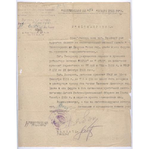 Удостоверение Разрешение на оружие Военный Комиссариат г. Киева 1923 Л.А. Вассерман Иудаика УНР УССР