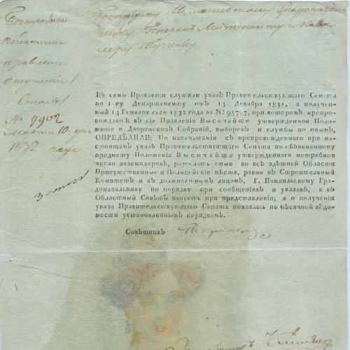 Указ Правительствующего Сената 1832 год  Измаил Градоначальник Генерал-лейтенант Кавалер Тучков