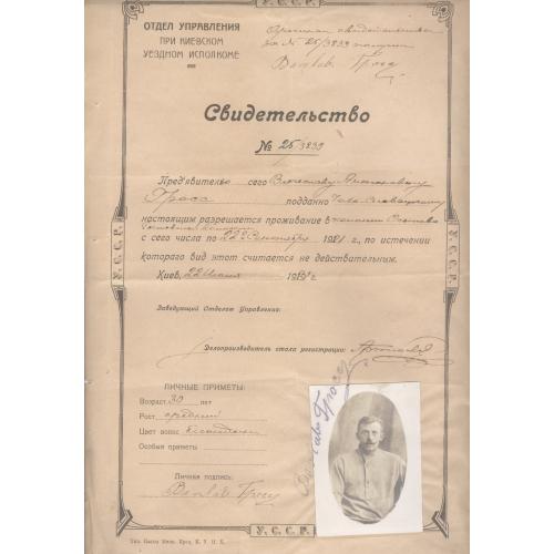 УССР Киев Свидетельство на право проживания в колонии 1921 Чехо-словак Вячеслав Антонович Гросс