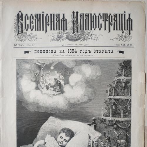 Всемирная иллюстрация Подписка на 1884 год Реклама