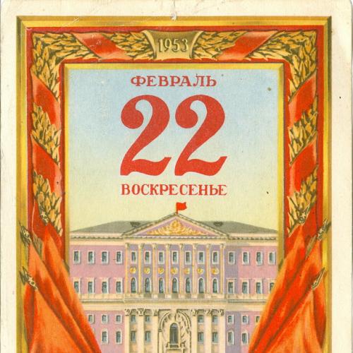 Выборы в Местные Советы Москвы и Московской области 1953 год Приглашение Плакат Агитация Пропаганда 