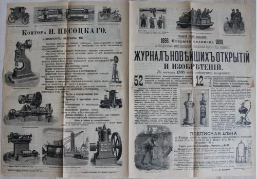 Журнал новейших открытий и изобретений Подписка на 1898 год Пожарные велосипед Афиша Плакат Реклама
